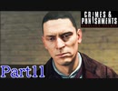 にわかが推理する【シャーロック・ホームズー罪と罰ー】Part11