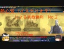 【シヴィライゼーション６】熱心党による宗教勝利　その２【ゆっくり実況】【自作ＭＯＤ】
