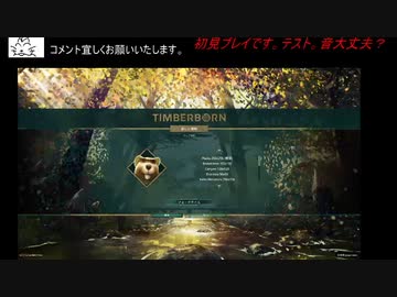 Timberborn アービバビバ 実況１回目