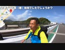 【2023-05-01 ③】同世代のみんな、歩こうぜ！?≪のまノマド②≫【東海道五十三次】東海道 徒歩の旅　⑪三島宿～⑰興津宿