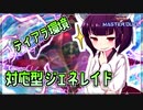 【遊戯王MASTER DUEL】ティアラ環境対応型ジェネレイドのススメ【VOICEROID実況】