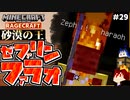 【マインクラフト】突然始まるボス戦 RAGECRAFT3 で勇者見習い生活 #29【実況】≪PRAZOKS≫