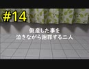 【実際に作らないと先に進めない】二人仲良く！バーガーバーガー part8.5_謝罪編