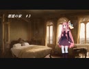 【クトゥルフ神話TRPG7版】悪霊の家♯3【実卓】