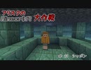 【Minecr@ft】フリスクのMinecraft大作戦　Part23【フリクラ】