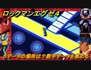 ロックマンエグゼ４　５データの場所は？数字データを集める　ストーリー攻略　＃３３　【レトロゲーム】