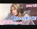 囚われのパルマをマイペースに実況プレイ(アオイ編)　part2