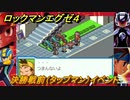 ロックマンエグゼ４　決勝戦前（タップマン）イベント　ストーリー攻略　＃３６　【レトロゲーム】