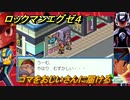 ロックマンエグゼ４　コマをおじいさんに届ける　ストーリー攻略　＃３７　【レトロゲーム】