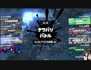 【Splatoon3】動画作成練習すぷら３part.1【フェス(知恵)/ボールドマーカー】