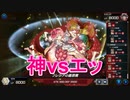 【ゆっくり実況】三幻神奮闘記part5 神vs蟲惑魔