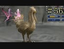 【字幕プレイ】FF紀行・FINAL FANTASY XIII-2編 #56
