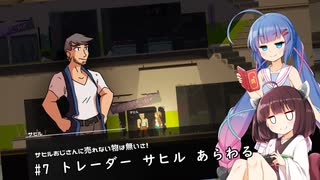 【ソフトウェアトーク実況】ウナきりKandria実況プレイ #7
