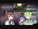 【Pathfinder: Wrath of the Righteous】魔法使いきりたんの I can't speak english!!【機械翻訳】#11