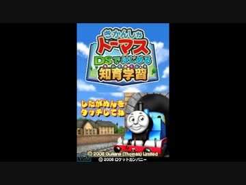 DS]きかんしゃトーマス DSではじめる知育学習 FULL SOUND TRACK