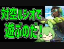 【OW2】対空ルシオで遊びたいずんだもんなのだ！【キリコ】
