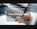 【フリーBGM】Free Healing BGM「Siesta」【ヒーリング・優しい】