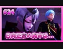 【とうらぶ】刀剣乱舞を1ミリも知らないのに無双から入る男の実況プレイ Part24【刀剣乱舞無双】