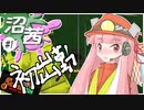 【スプラトゥーン３】沼る！茜ちゃん【サーモンランNW】