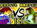 【第二十回】紅きポイゾネサスくん VS 暗黒のアメリーナ【Cブロック第十試合】-64スマブラCPUトナメ実況-