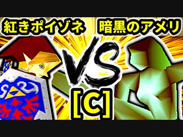 【第二十回】紅きポイゾネサスくん VS 暗黒のアメリーナ【Cブロック第十試合】-64スマブラCPUトナメ実況-