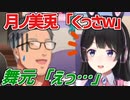 JKに臭いと言われてしまう舞元【切り抜き】