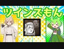 【VOICEVOX実況】蹴らないで、サバイバーさん！【DbD】【ツインズ】#6