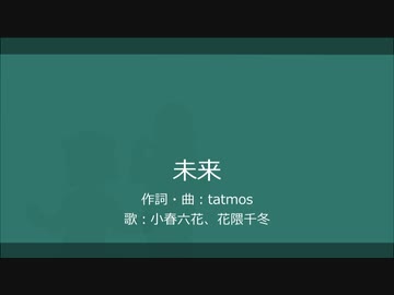 未来