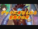 （ハースストーン)自分のデッキに裏切られる感謝プリースト【ゆっくり実況】
