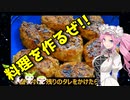 【VOICEVOX 四国めたん】  料理動画選!!  酒の肴に良さげな長ネギ入りの「つくね」を作ります!!