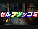 【白竜呪詛】『戦士編11話　ダークソウルリマスタード　1週目実況動画』【半端ねぇ！】