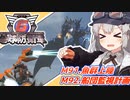 【地球防衛軍6】ボイロたちよ、運命に抗え part43【オン4兵科INF縛り】