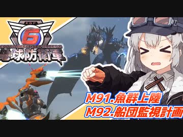 【地球防衛軍6】ボイロたちよ、運命に抗え part43【オン4兵科INF縛り】