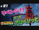 ＃２１【ELDEN RING】 クリアめざしてエルデンリング【ゆっくり実況】