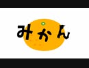 「みかん」feat.ずんだもん【オリジナル曲】