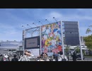 ニコニコ超会議２０２３に行ってきた　初日