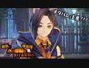 【刀剣乱舞偽実況】鶴丸と燭台切で心の黎明を告げる冒険へ　Part60【ネタバレ注意】
