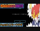 【ポケモンユナイト】ゆっくり実況part87「エラーウサギ」