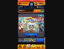 【モンスト】史上最強ヘボヘボよわよわ無料オールスター感謝ガチャ【見る価値なし】