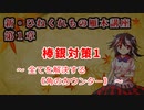 新・ひねくれ者の雁木講座 #1　棒銀対策1+おまけ付き