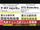 【短縮版字幕付き】鹿先生「mRNAワクチンは間質性肺炎が危ない〜オプジーボとヤーボイの併用中止のニュースの件」@kinoshitayakuhi