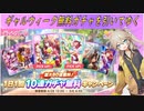 【ウマ娘ガチャ】無料80連ガチャを引く埼玉ギャル#4【春日部つむぎ実況】
