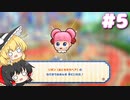 【ゆっくり実況】イカタマと紡ぐ絆と友情の大冒険 Part5【星のカービィWii デラックス】