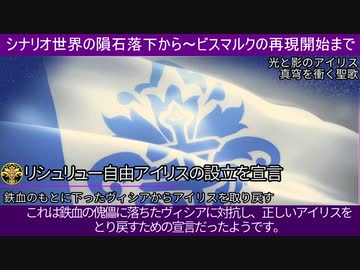 アズールレーンシナリオ時系列論第2回 シナリオ世界における隕石落下からビスマルクの再現の開始まで【解説・考察】【アズールレーン・アズレン】