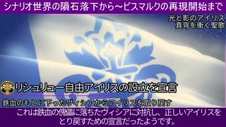 アズールレーンシナリオ時系列論第2回 シナリオ世界における隕石落下からビスマルクの再現の開始まで【解説・考察】【アズールレーン・アズレン】