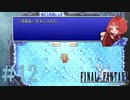 【 FF1 ピクセルリマスター/初見プレイ 】#12 FFの原点！ポーション知ってるもん！【FINAL FANTASY/ファイナルファンタジー】ネタバレあり