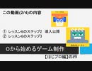 【生放送アーカイブ】０から始めるゲーム制作【はじプロ編】#9(2/4)