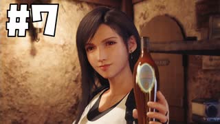 【FF7リメイク】クラウドになりたい男が行く実況プレイ【part7】