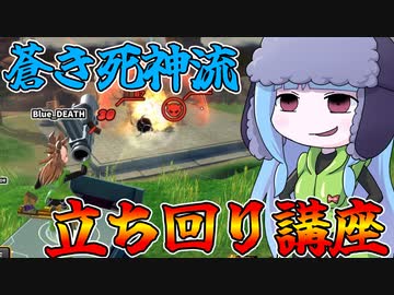 【DBDBD】初心者必見！蒼き死神流立ち回り講座【VOICEROID実況/ドラゴンボールザブレイカーズ】