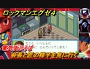 ロックマンエグゼ４　会長と匠の様子を見に行く　電気街ひろば　ストーリー攻略　＃４３　【レトロゲーム】